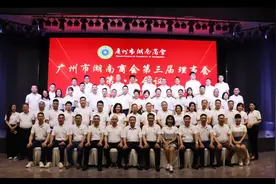 热烈祝贺#广州市湖南商会 第三届理事会第八次会议顺利召开。视频封面