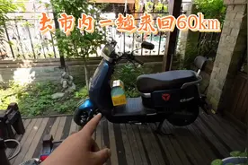 电瓶车骑了285公里了，聊聊它的续航里程和骑行感受，基本满意视频封面