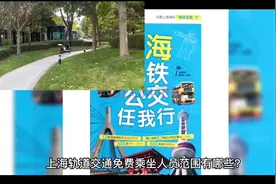 你知道哪些人可以免费坐上海公交吗@DOU+小助手视频封面