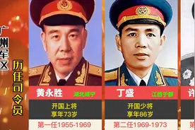 广州军区历任司令员视频封面