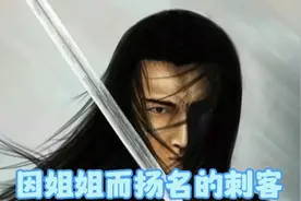 因姐姐而扬名天下的刺客——聂政视频封面