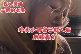 外卖小哥舍己救人后，后续终于来了。视频封面