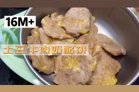 1岁4个月宝宝辅食：土豆牛肉奶酪饼，第一次吃奶酪吃的可香啦～视频封面