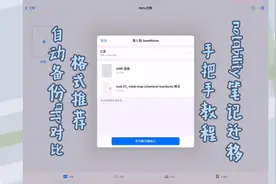 【notability笔记迁移手把手教程】附格式推荐 #ipad学习 #无纸化视频封面