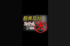 厨房岛台为什么这么火