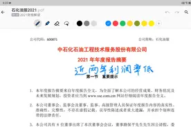 石化油服2021年报摘要解读（近两年利润率低）视频封面