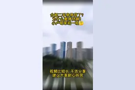 合肥二手房停贷了？为什么银行会停贷啊？视频封面