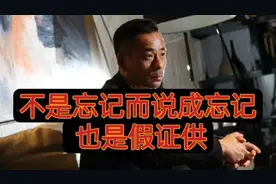 洗米的狡辩-9#澳门 #澳门风云 #太阳城 #骗子 #周焯华