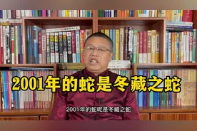 十二生肖详解：2001年出生的属蛇人是什么样的人？