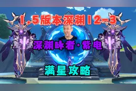 《原神》有史以来最恶心深渊机制，12-3深渊咏者破盾攻略
