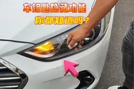 锁车时喇叭响这个功能太实用了，一招教会你，建议收藏视频封面