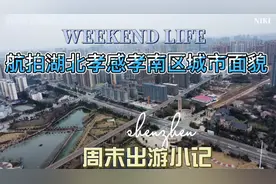 航拍湖北孝感孝南区城市面貌，新城区建设的太漂亮了，非常震撼！视频封面