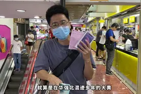 华强北拿个全新iPhone 12被粉丝要求去砍价，差点没横着出门？视频封面