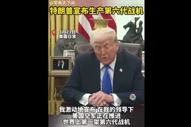 美国六代机终于不是PPT了？视频封面