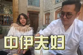 中国福建老哥在伊朗娶老婆，买房，买车，真是人生赢家啊视频封面