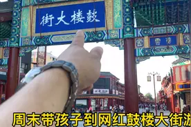 周末到带孩子游玩，到涿州鼓楼大街，听说这里是网红打卡地