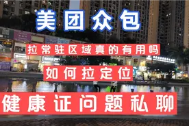 美团众包怎么样拉定位，怎么样提高派单。怎么样改变送餐方向。视频封面