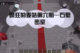麦咭小游戏第6期—石壁密室