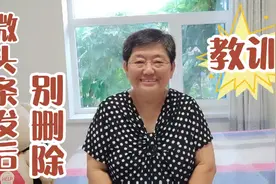天津大妈用亲身经历告诉你，微头条发后别删除，影响展现量会后悔视频封面