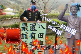 赞！今天卢朝财到蒋介石陵寝抗议，应该拆除安倍和八田与一铜像！视频封面