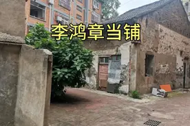 合肥街头发现几栋古建筑，曾经是李鸿章家族产业，如今却破败不堪视频封面