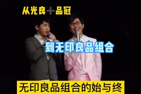 光良和品冠组建的无印良品是什么原因导致在巅峰时期解散的视频封面