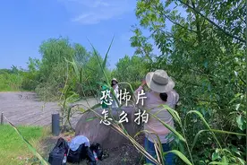恐怖片不会拍？户外旅拍几招教会你！视频封面