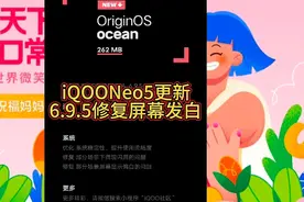 iQOONeo5手机更新6.9.5版本修复屏幕发白支持王者插帧母亲节快乐视频封面