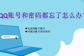 QQ账号和密码都忘了怎么办？视频封面