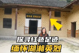 实拍湖南双峰县井字镇：蔡和森蔡畅故居，母亲是民国最厉害的妇人视频封面