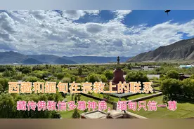 西藏与缅甸在宗教信仰上的区别联系，小乘佛教形成时间更早视频封面