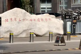 北京最牛的国际学校，到这上学的都是有钱人，毕业后直接留学国外视频封面