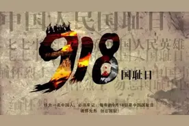 这首歌曲《九一八》，铭记历史勿忘国耻！向为祖国捐躯的英烈致敬