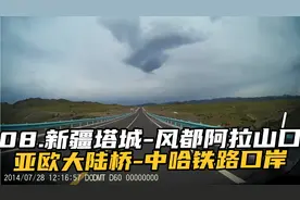 新疆塔城-风都阿拉山口-新亚欧大陆挢-中哈铁路口岸视频封面