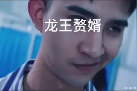 龙王又来施法了视频封面