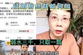 征婚粉丝群如何加入？信息量大只选择适合自己的视频封面