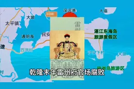 乾隆末年湛江东海岛贼王传奇视频封面