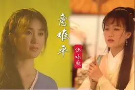 经典粤语歌曲《意难平》，配上温碧霞和梁小冰，谁的古装更胜一筹视频封面