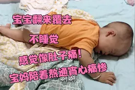 一周岁宝宝白天正常，一到晚上睡觉就哭闹不停，都是积食惹的祸