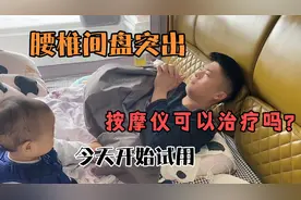 500块钱买的腰椎治疗仪，宝妈亲测，看看感觉怎么样？视频封面