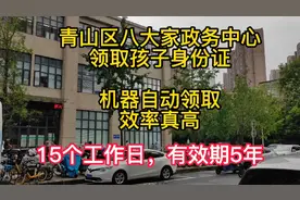 6岁孩子身份证拿到了，15个工作日有效期5年，机器自动领取效率高视频封面