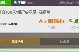 MC惊变100天模组介绍，在评论区打出我要视频最后，我会送出一款