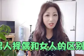 男人择偶的标准，一般有以下3种，和女人不同，很现实视频封面