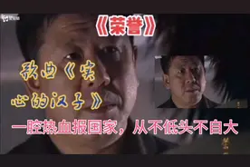 《一腔热血报国家，从不低头不自大！》视频封面
