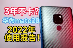如今900元的华为mate20使用体验报告！