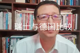 热点微观察，瑞士为什么个人收入是德国两倍，厉害在哪里？视频封面
