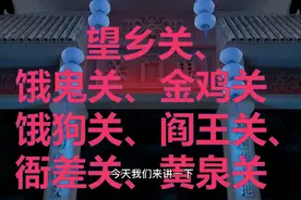 亡人过七关烧纸民俗视频封面