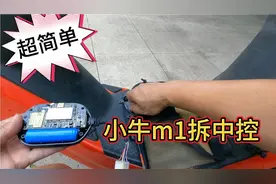 自己动手拆小牛m1中控 只需一把螺丝刀 解决67故障 别再花冤枉钱