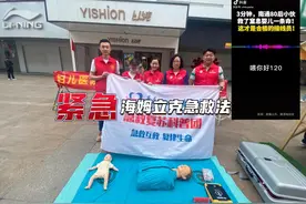 海姆立克急救法，优秀的接线员引导救助视频封面