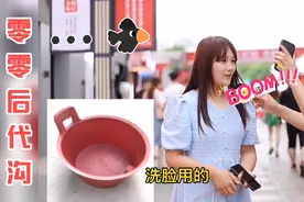 00后和其他年代代沟有多大？清理厕所用的瓢，竟然说是洗脸用的盆视频封面